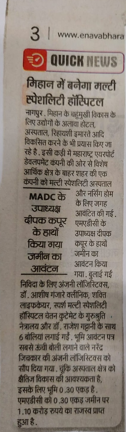 Multi specialty hospital will construct in MIHAN